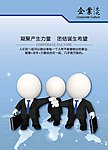 企业文化宣传海报