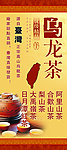 乌龙茶海报