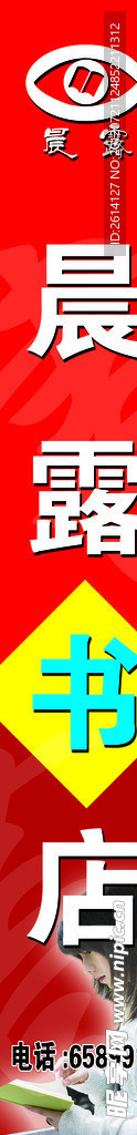 晨露书店