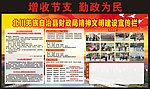 财政局宣传栏