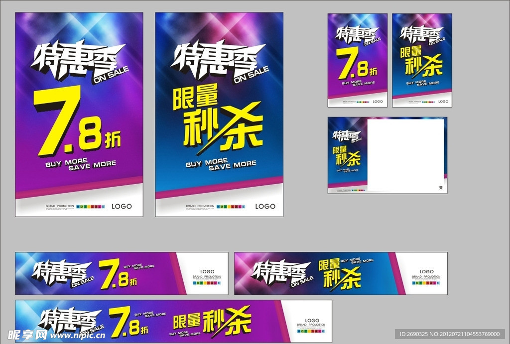 特惠季 限量秒杀