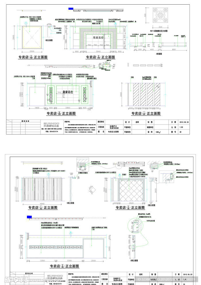 专卖店装修施工图