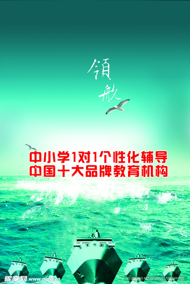 教育机构宣传