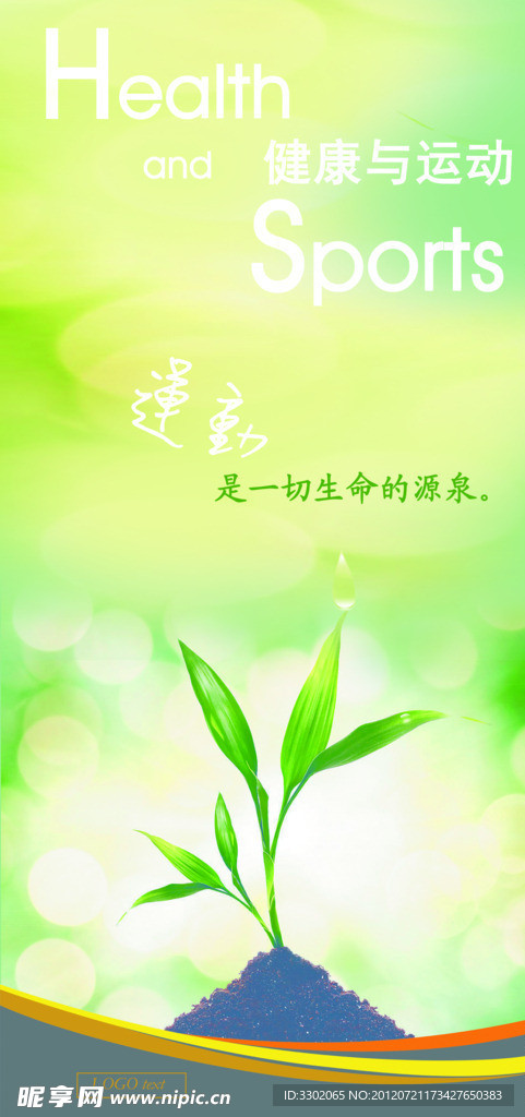 健康与运动展架