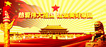 建军节广告