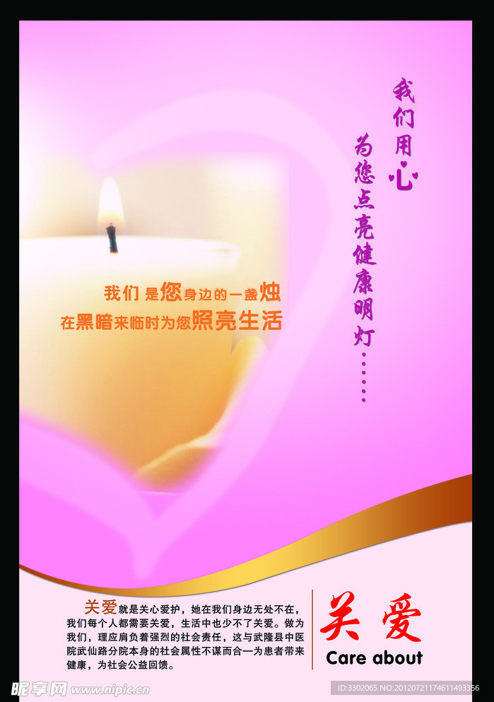 关爱展板