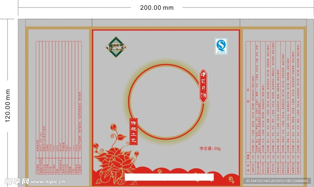 中秋月饼包装