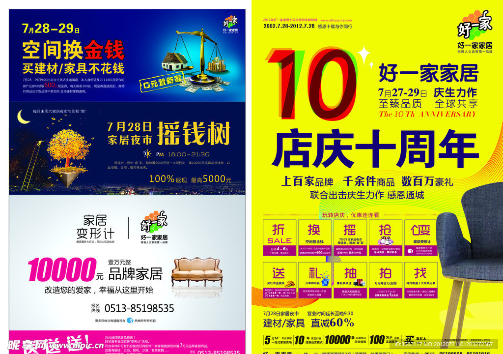 好一家 10周年店庆