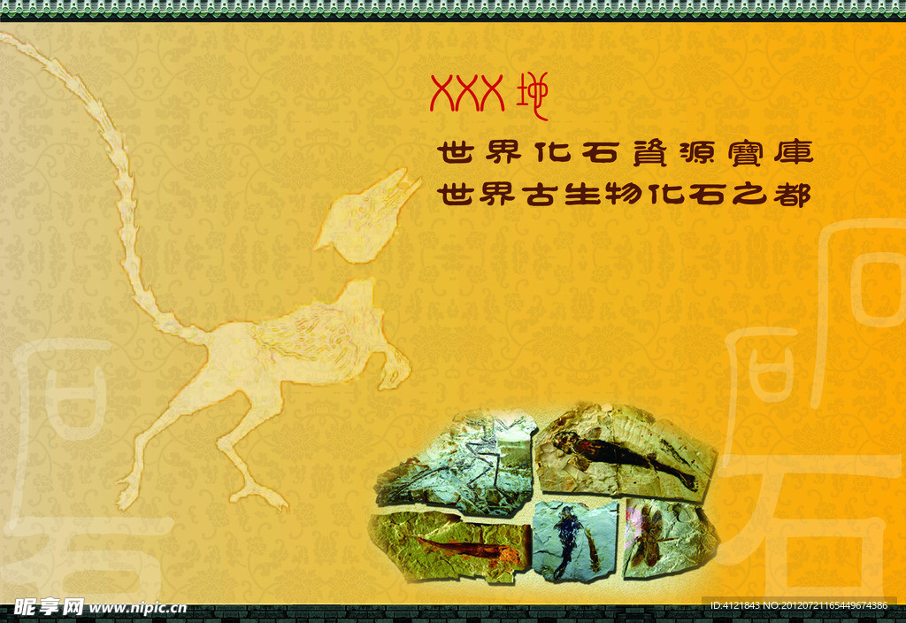 化石