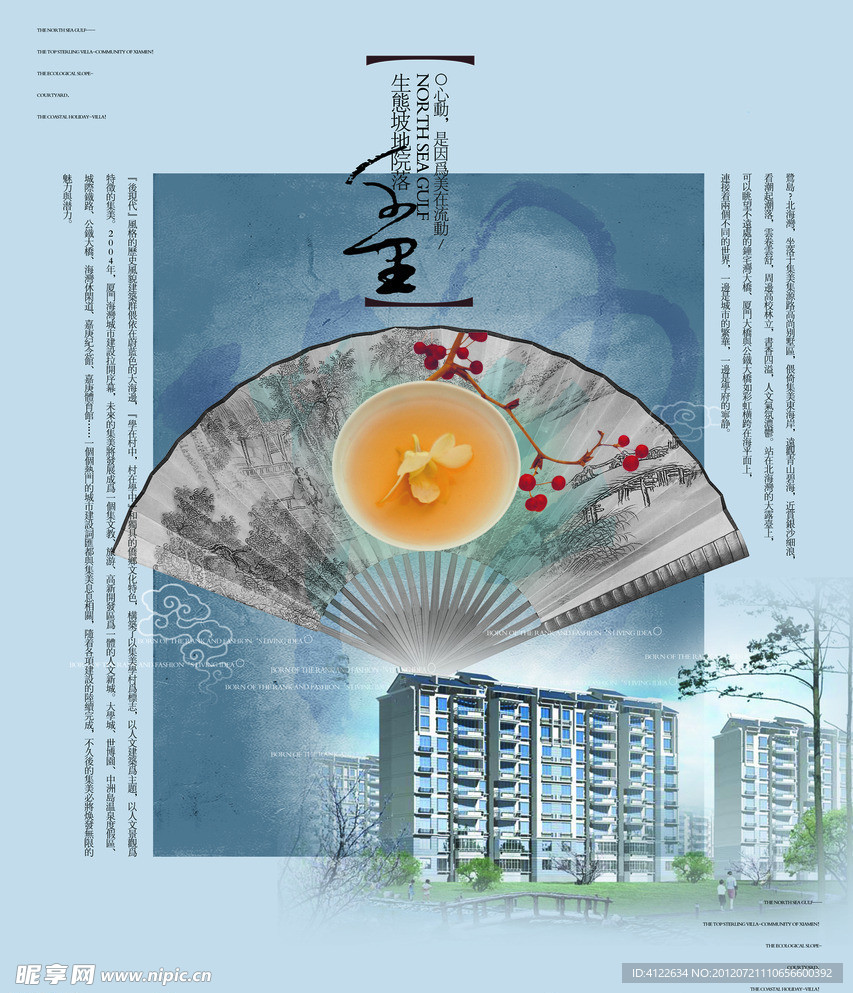 鹭岛北海湾生态坡地院落扇子篇