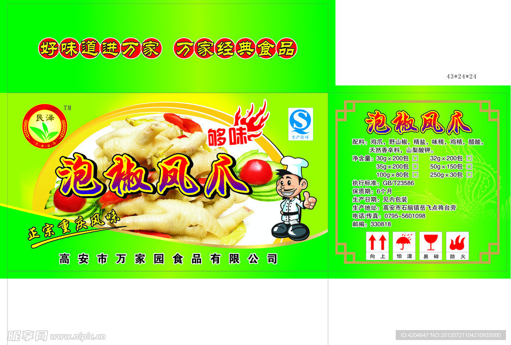 泡椒凤爪