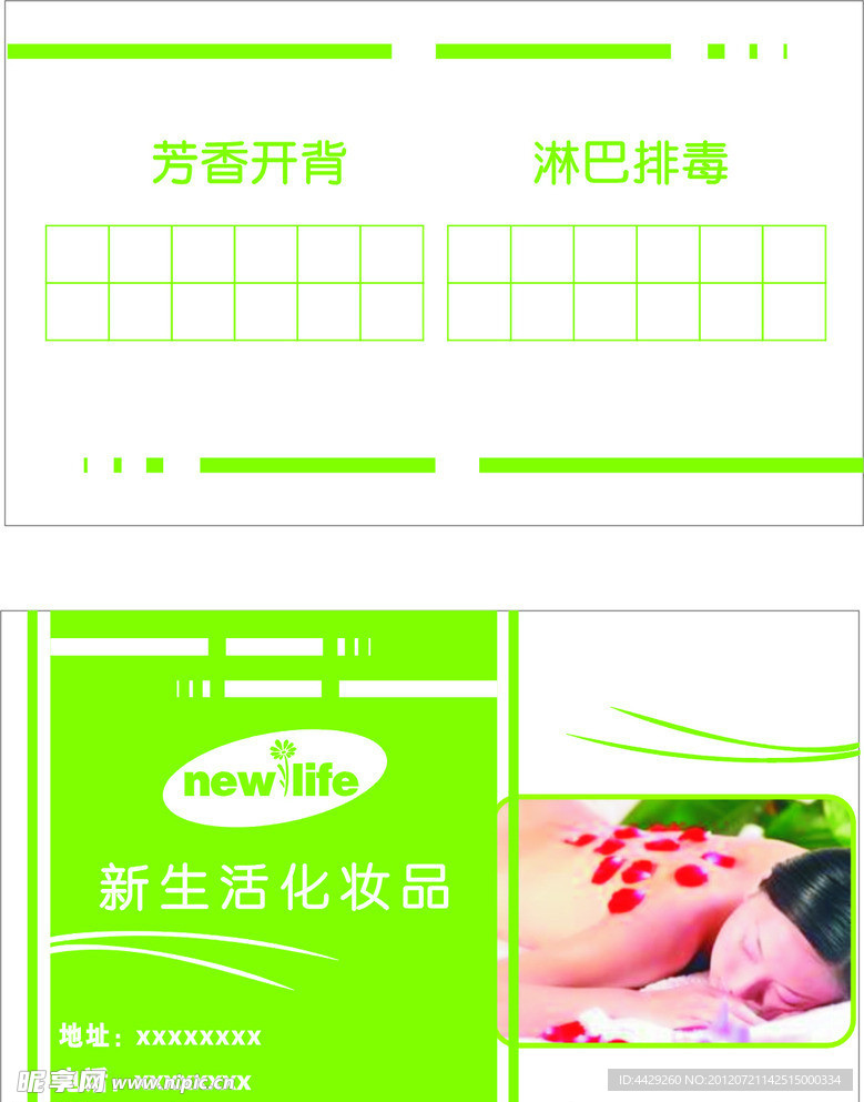 化妆品名片