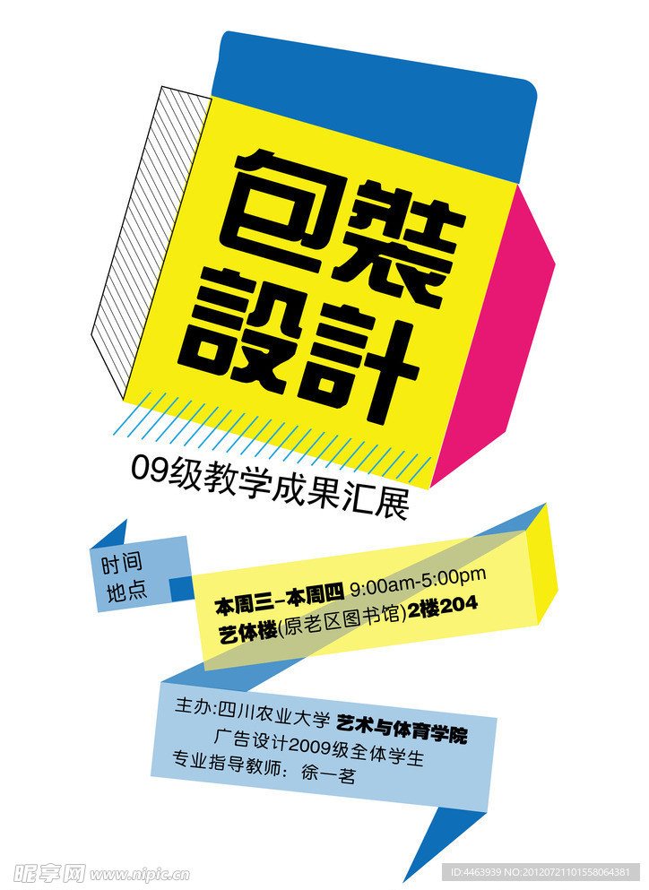 四川农业大学艺术系看展海报AI源文件