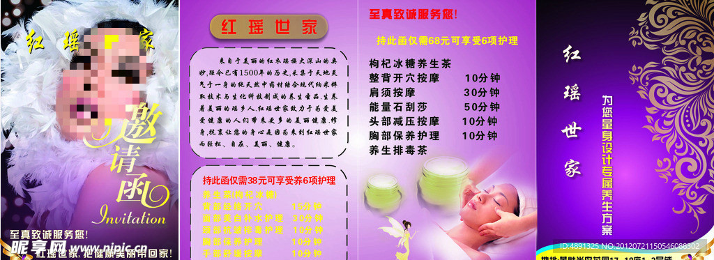 邀请函