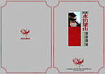 景点画册封面