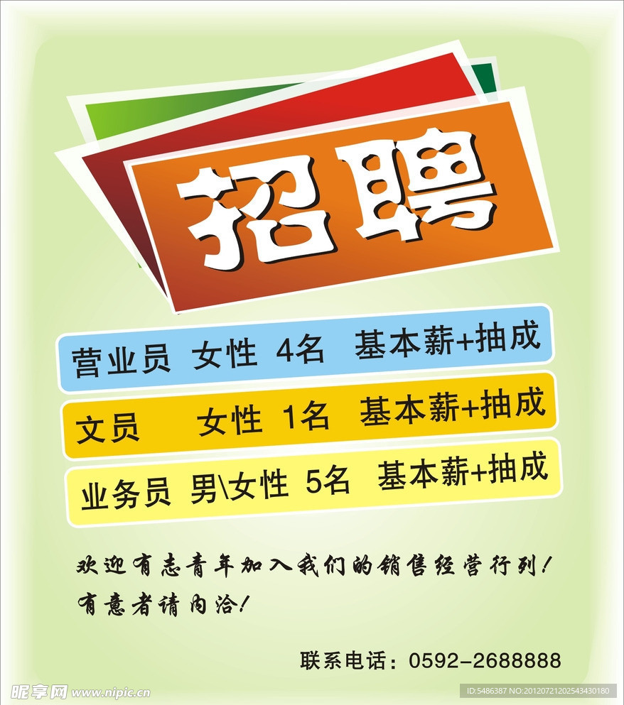 招聘信息