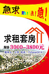 求租房