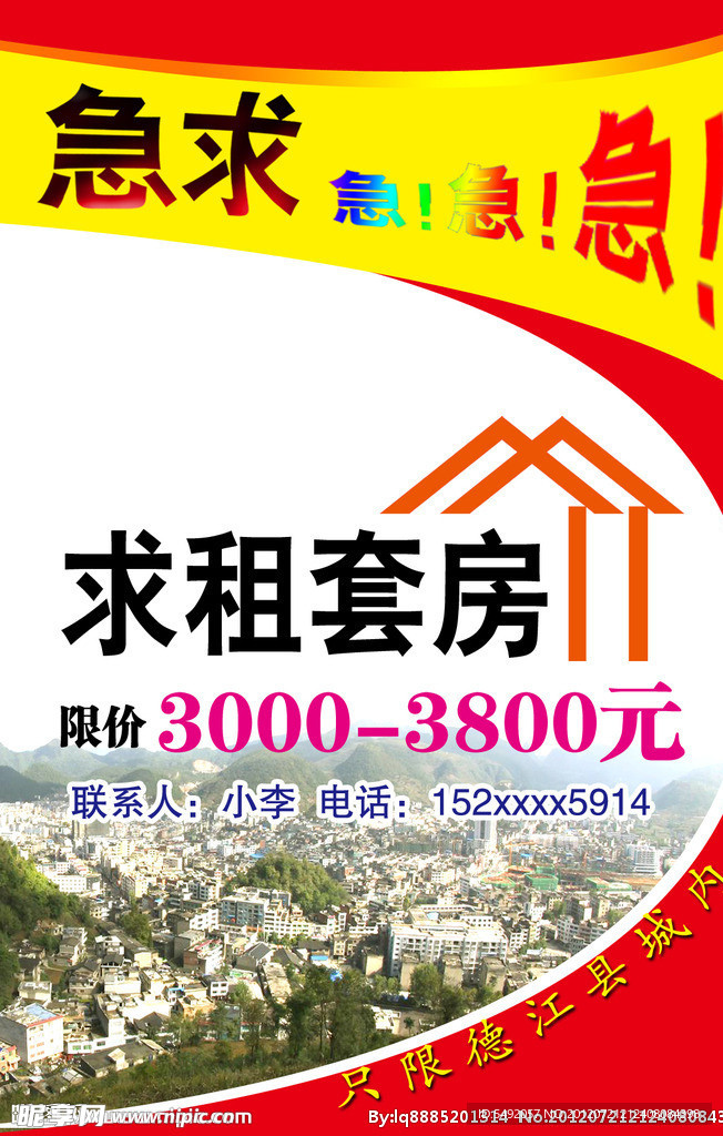 求租房