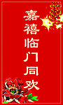 春节对联