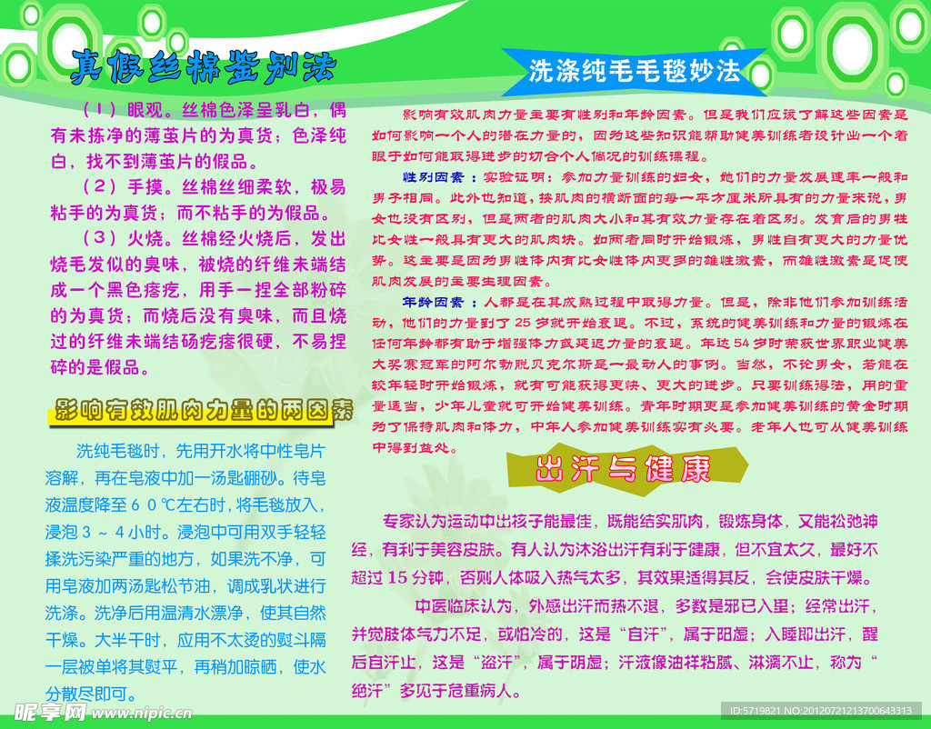 健康教育