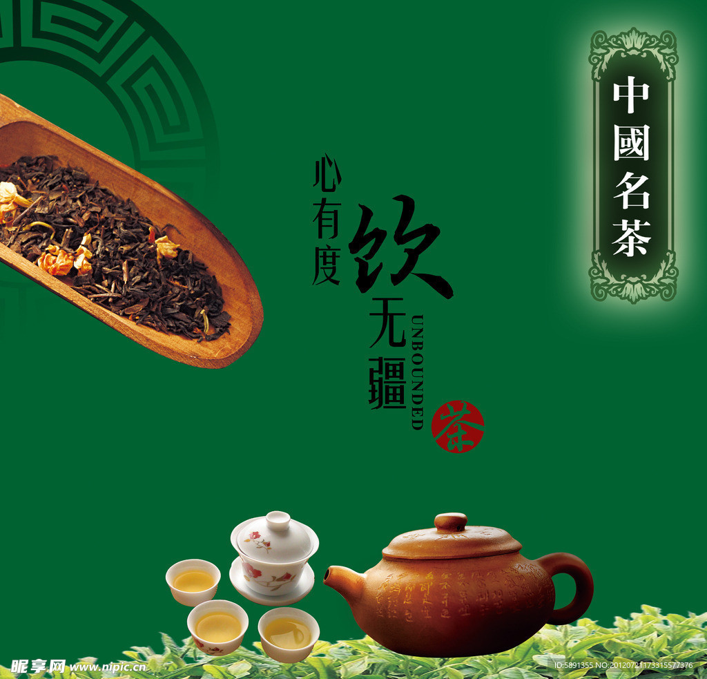 中国名茶