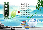 中国名茶
