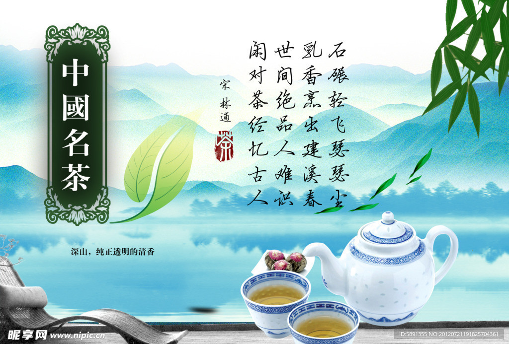 中国名茶