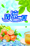 清凉一夏