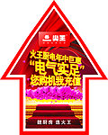 火王地贴