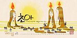 韩国日历挂历