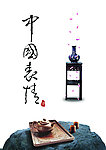 中国表情