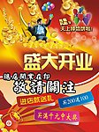 盛大开业