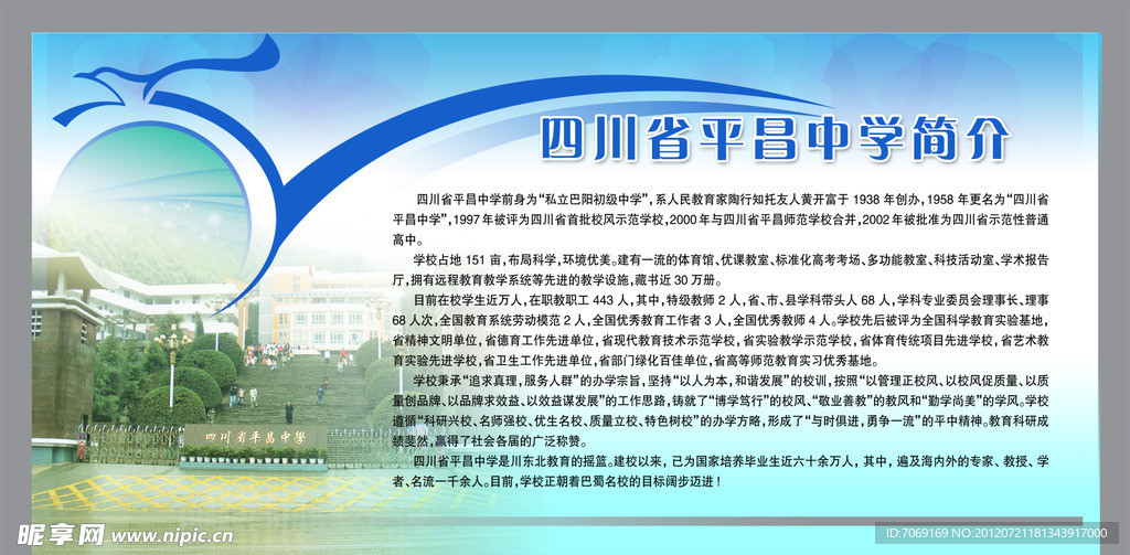 学校简介
