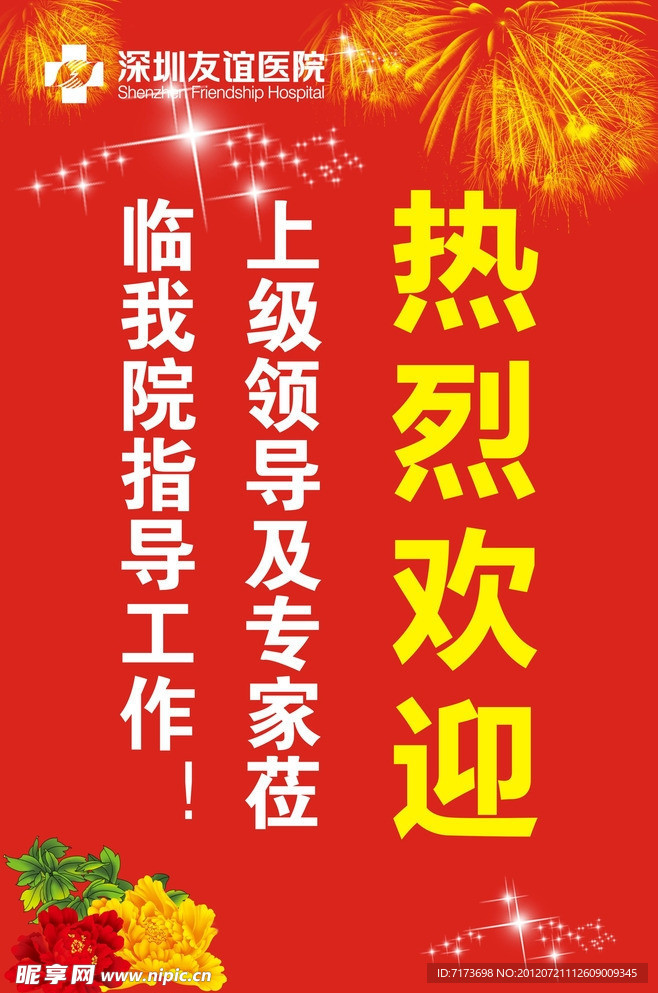 热烈欢迎