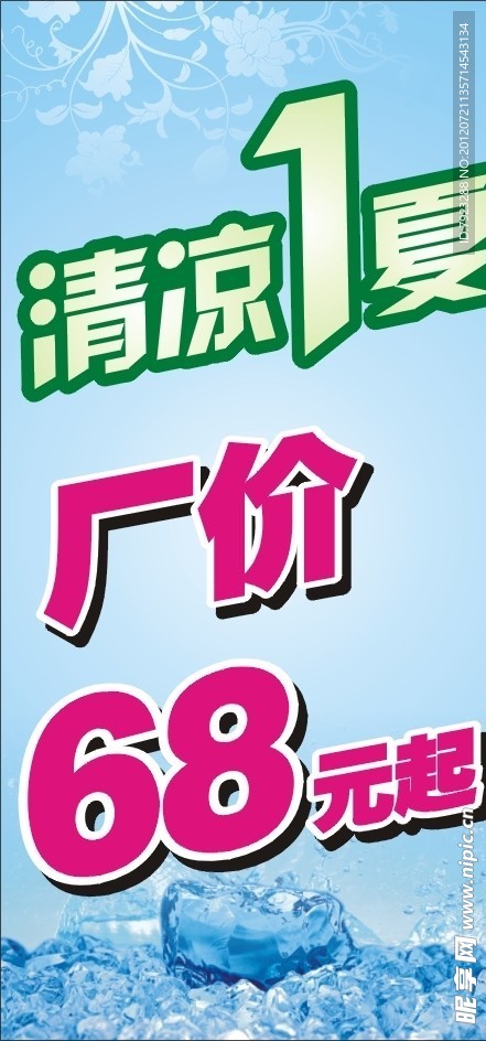 夏日海报