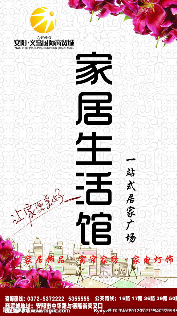 家居生活馆
