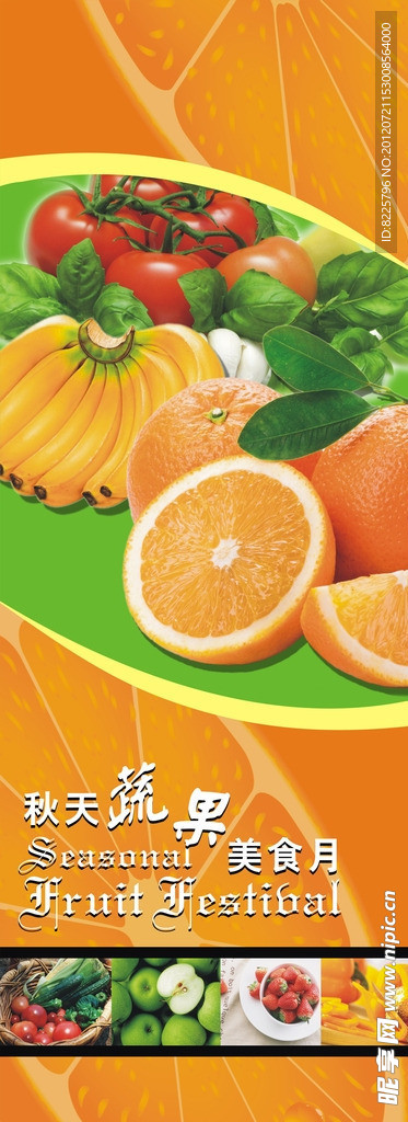 蔬果美食海报