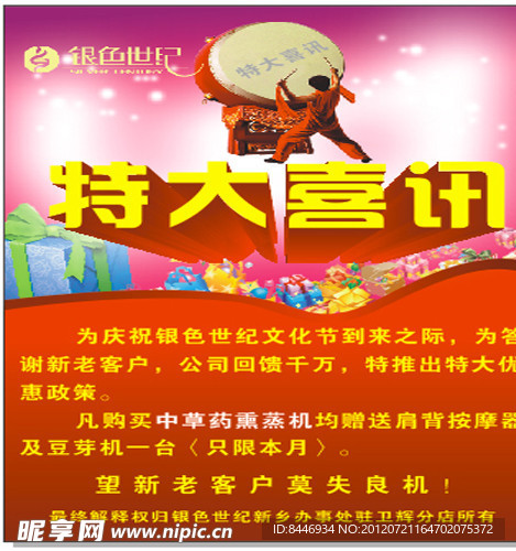 银色世纪海报