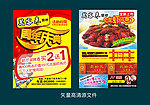 酒楼周年庆彩色宣传单