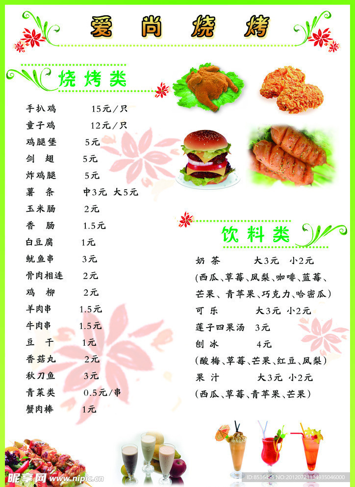 店堂菜单