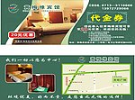 宾馆代金券