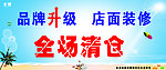 清仓海报