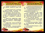 党建制度