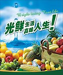 新鲜水果