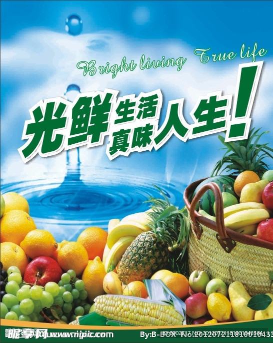 新鲜水果