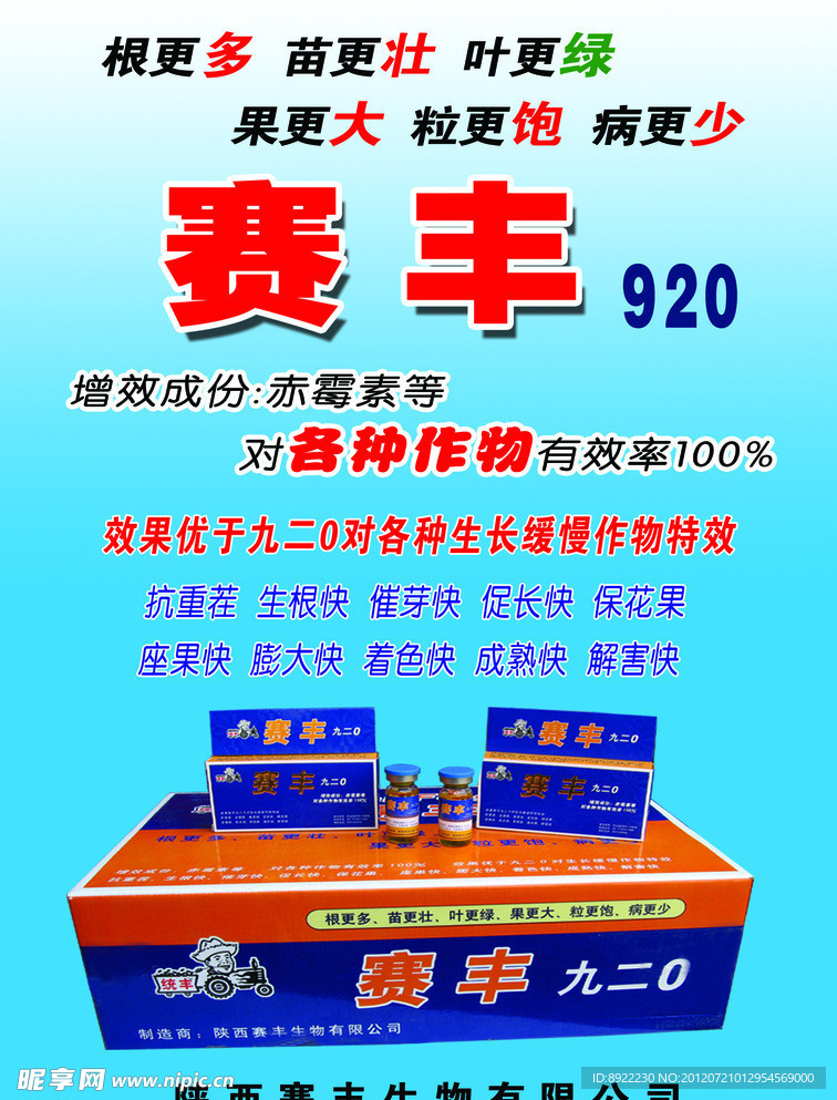 赛丰展板