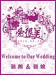 紫色婚礼迎宾牌设计
