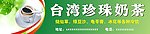 台湾珍珠奶茶
