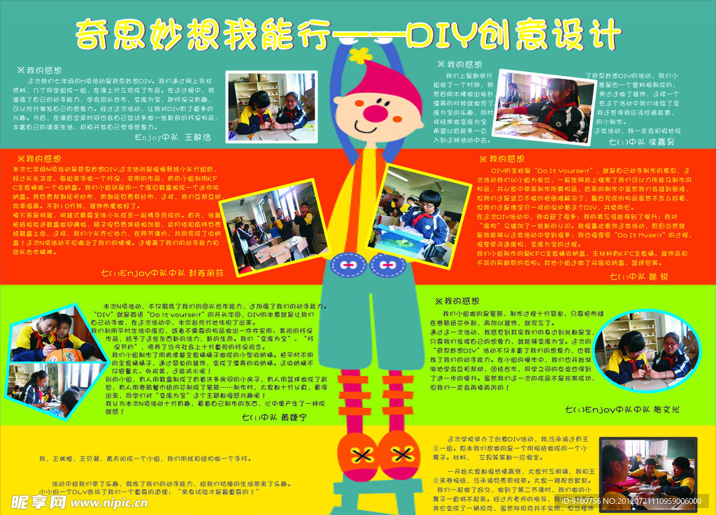 中学版面