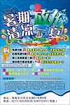 暑期放价单页